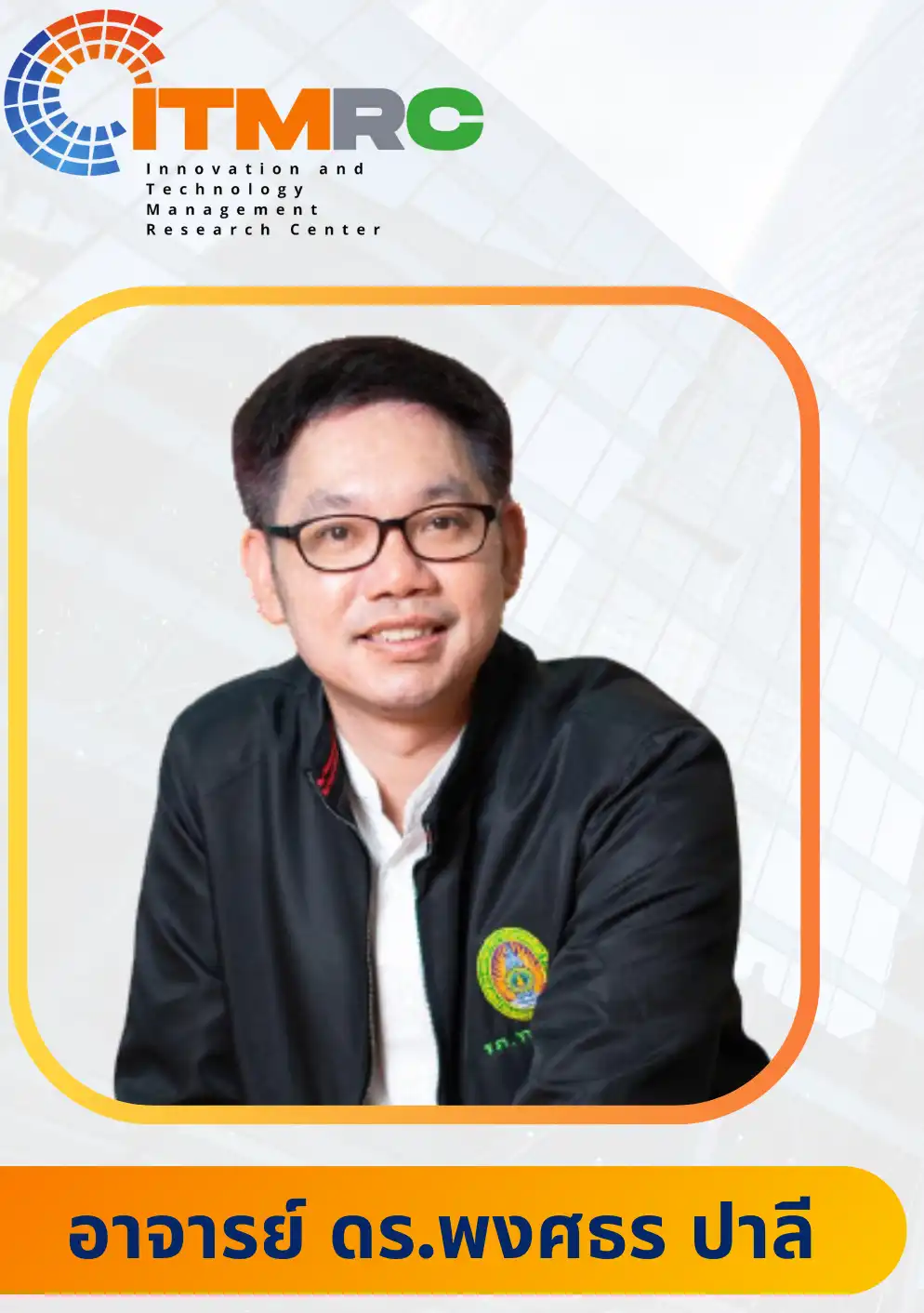 อาจารย์ ดร.พงศธร ปาลี